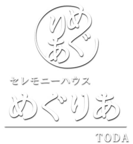 セレモニーハウスめぐりあスマホ用TOPタイトル