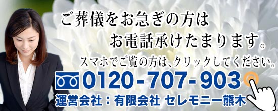 セレモニーハウスめぐりあへのお問い合わせスマホ表示